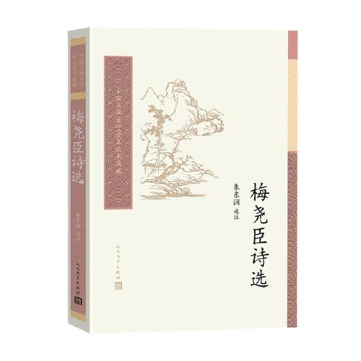 梅尧臣诗选 朱东润 著 文学 商品图0
