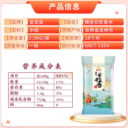 金龙鱼 长粒香大米 东北大米 臻选长粒香大米2.5kg 商品图2