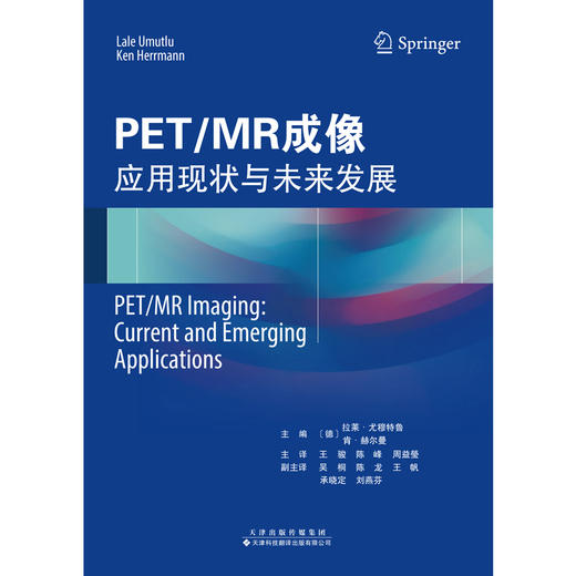 PET/MR成像：应用现状与未来发展  核医学 PET/MR成像 肿瘤 示踪剂 商品图1