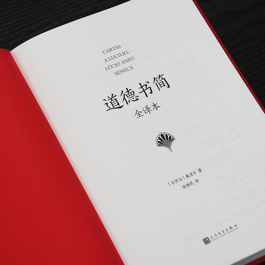 道德书简 全译本 商品图1