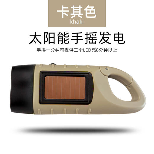【GOOFY户外手摇发电led手电筒】强光太阳能充电 应急救灾多种优势 折扣设计符合人体工学携带更方便 商品图13