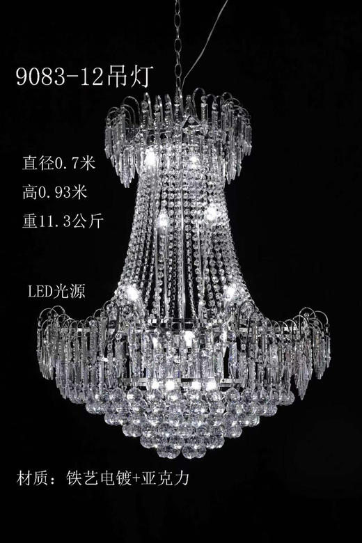 9083-12吊灯【运费自理】 商品图0