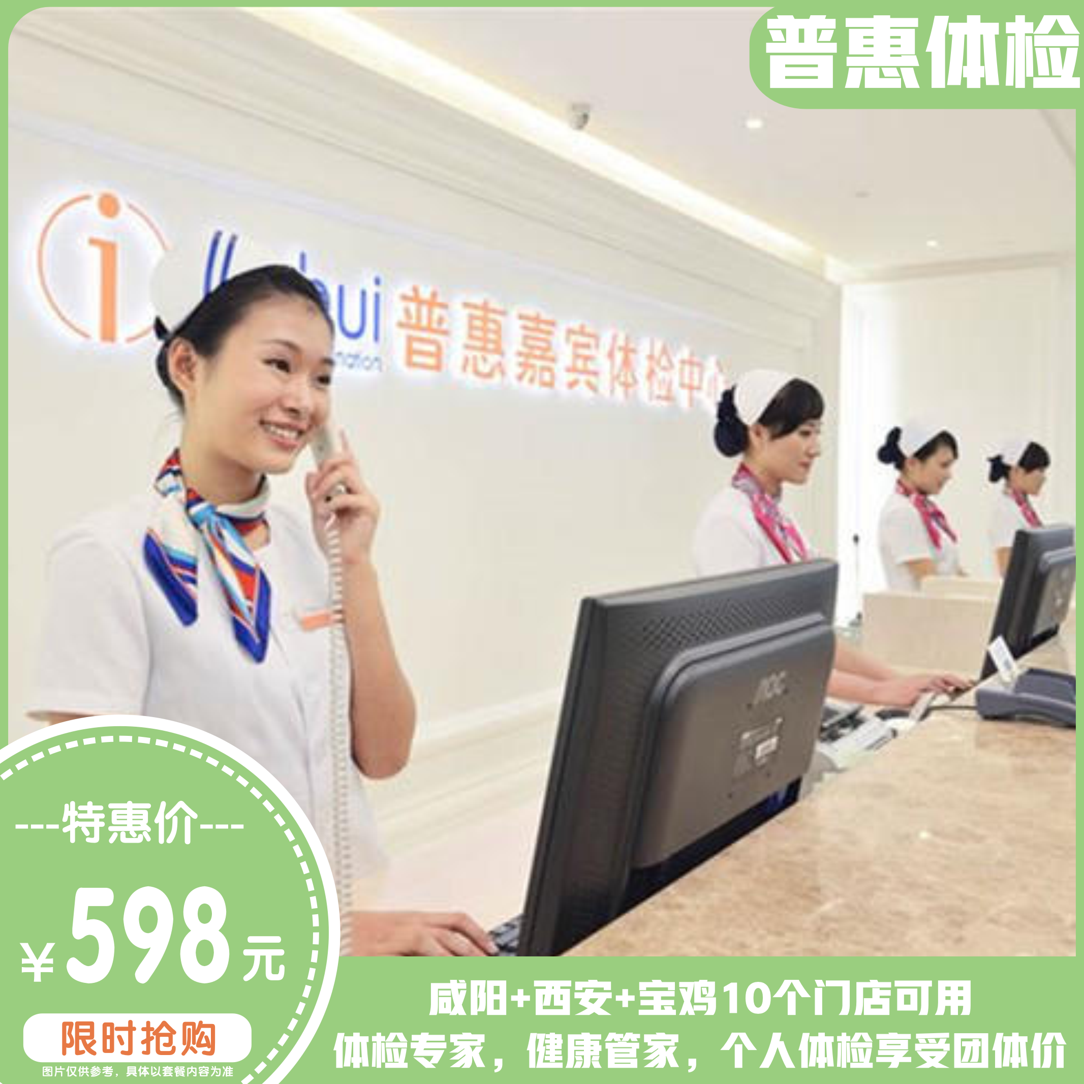 【男女598双CT套餐最高41项】普惠体检最高2036元贵宾体检套餐（咸阳+西安+宝鸡可用）