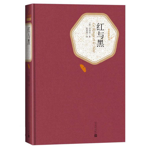 红与黑（精装版） 商品图0