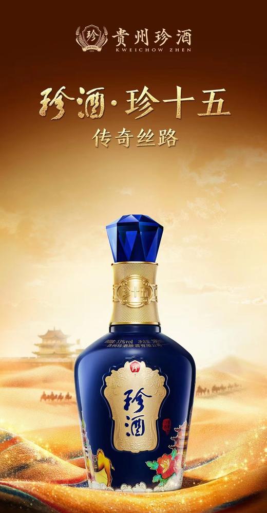 【自营】珍酒传奇丝路1*6瓶整箱装 商品图3