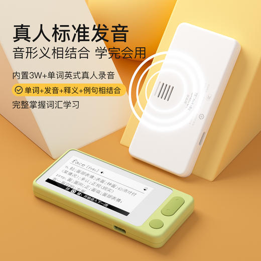 好学多 单词宝电子单词卡大尺寸水墨屏小巧便携超长续航真人发音专业记单词中高考英语四六级考研神器 白橙色 商品图4