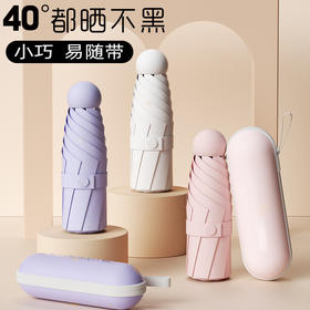 中秋国庆专用防晒遮阳黑胶折叠晴雨胶囊伞