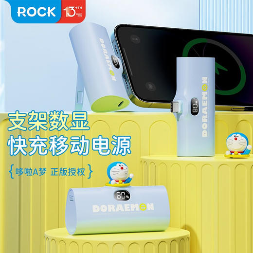 【学子季】【家居】洛克ROCK胶囊充电宝哆啦a梦迷你移动电源 商品图0