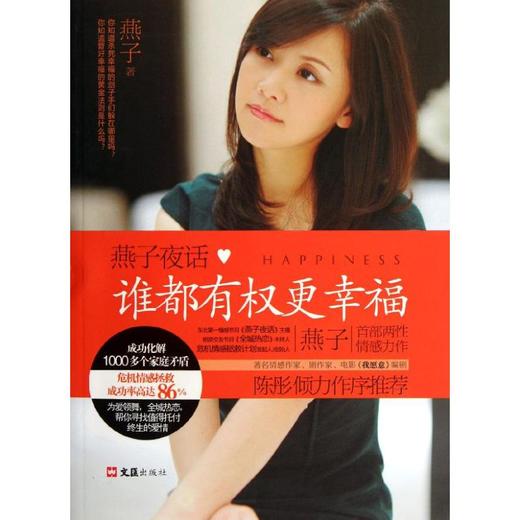 燕子夜话(谁都有权更幸福) 商品图0