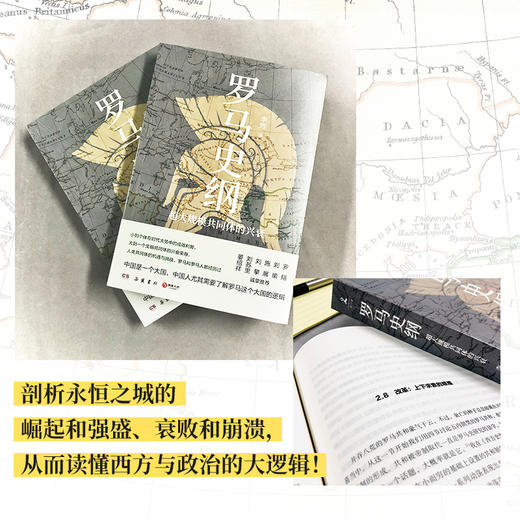 罗马史纲 商品图3