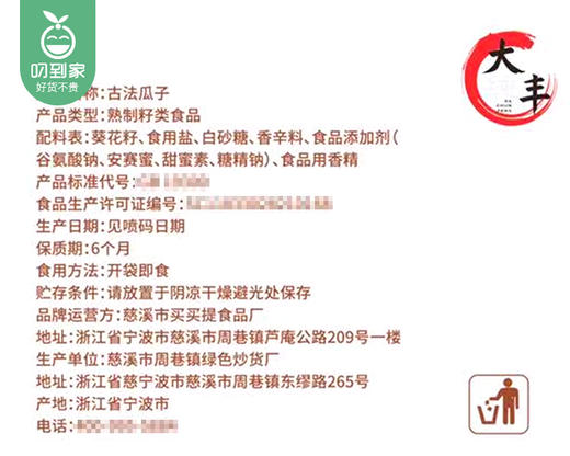 大纯丰古法瓜子/1包（约300g）生产日期：26年3月 商品图4