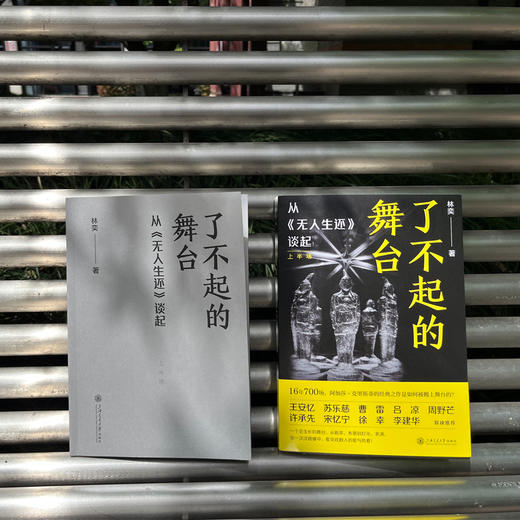 【限时限量签名版】了不起的舞台 商品图6