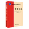 高等数学（第三版）（上册） 李忠、周建莹 北京大学出版社 商品缩略图0