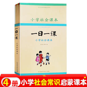 小学社会课本
