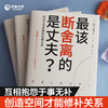 最该断舍离的是丈夫？(“断舍离”畅销书系新作，影响稻盛和夫、陈数、张德芬、杨澜等人的减法哲学) 商品缩略图2
