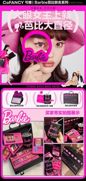 🔗今日推荐 con：𝐂𝐨𝐅𝐀𝐍𝐂𝐘芭比联名粉墨芭比 