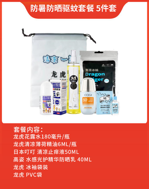 立白龙虎高姿个护清洁日用套餐高温福利劳保用品防暑降温用品套装 商品图6