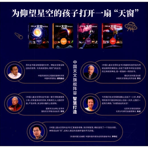 中国儿童太空百科全书 中国儿童太空百科全书 编委会 编著 科普百科 商品图2