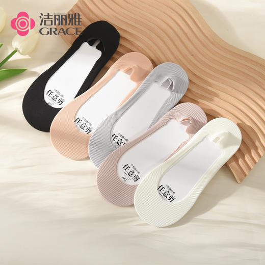 洁丽雅5双装船袜棉质随心裁舒适防掉跟女船袜薄款女士隐形袜子 商品图0