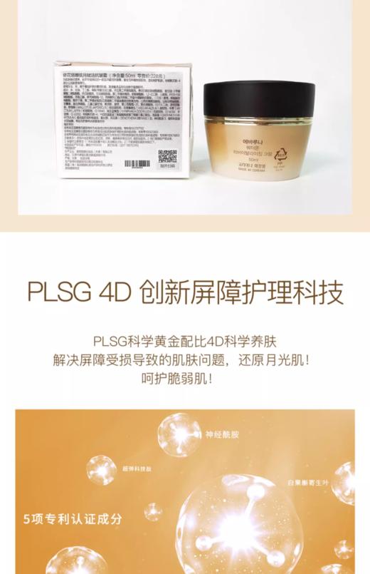 依花珞娜弦月赋活抗皱霜 商品图4