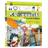 大英儿童漫画百科1-5册 6-14岁 大英百科全书公司 著 科普百科 商品缩略图2