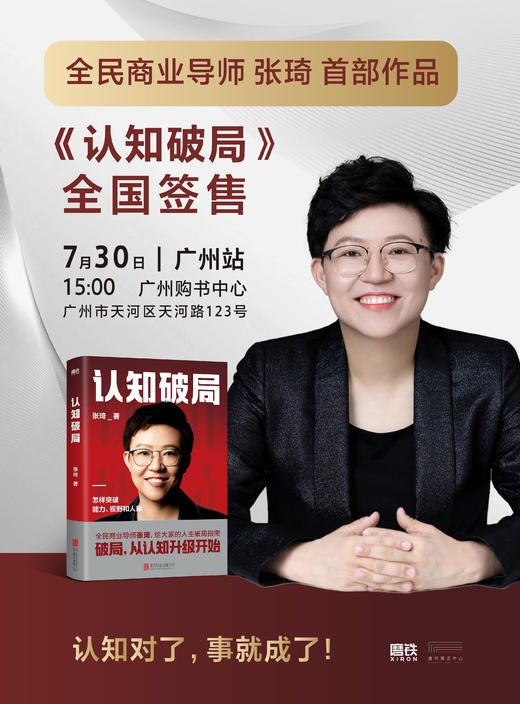 张琦新书分享会//2023.7.30（周日） 15:00-17:00//广州购书中心（天河店）六楼多功能厅 商品图0