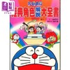 【中商原版】多啦A梦经典角色解说大全书 港台原版 藤子‧F‧不二雄 香港青文 商品缩略图0