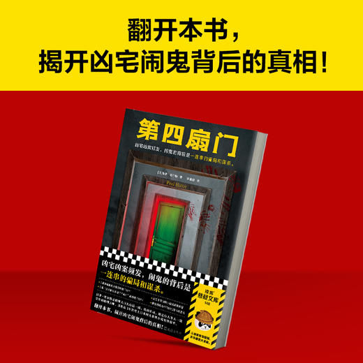 读客第四扇门霍尔特凶宅凶案频发，闹鬼的背后是一连串的骗局和谋杀。 商品图7
