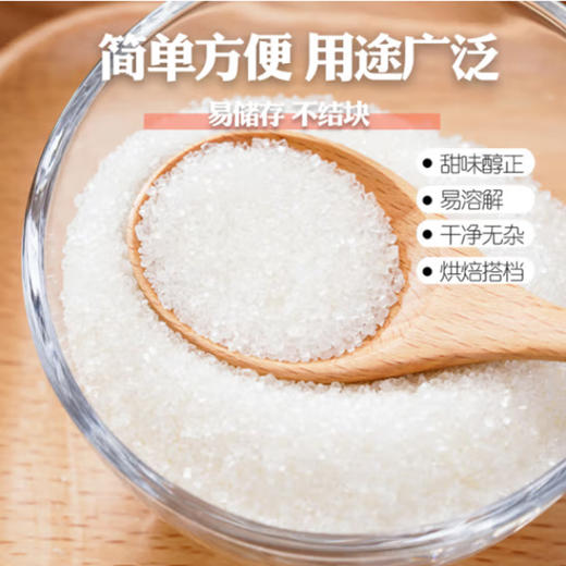 散装白糖【约500g】 商品图2