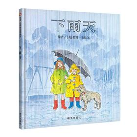 下雨天
