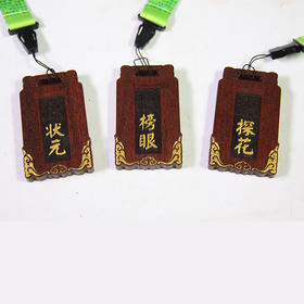 木制状元榜眼探花奖牌挂牌定制