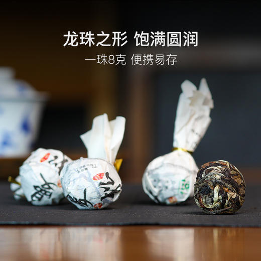 皇家贡茶，2021年曼松陈皮白茶龙珠8g/颗 商品图4