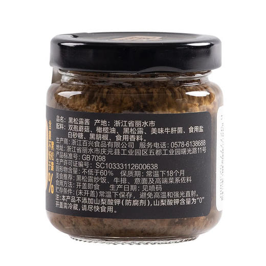 MM 山姆 百山祖 黑松露酱 90g*3 商品图5