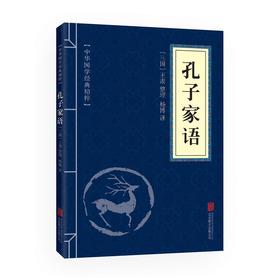 孔子家语