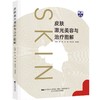 强脉冲光治疗学 激光美容实战图解+皮肤激光美容与治疗图解 两本套装 皮肤美容激光与光子治疗技术与原理 医学美容皮肤科学书籍 商品缩略图3