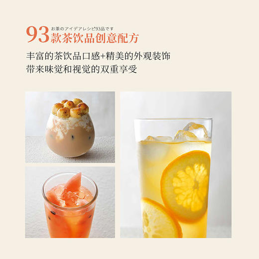 花式茶饮（元气满满下午茶系列）(（日）片仓康博) 商品图2