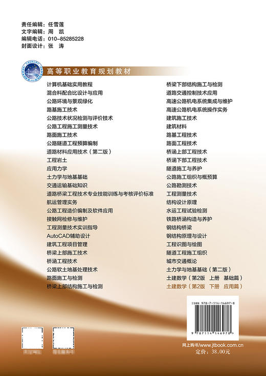 正版现货 土建数学（第二版，下册，应用篇）高等职业教育“十三五”规划教材 人民交通出版社股份有限公司  陈秀华主编 商品图1