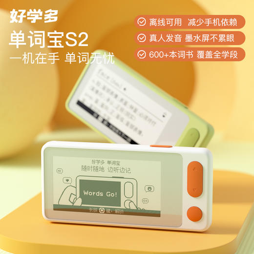 好学多 单词宝电子单词卡大尺寸水墨屏小巧便携超长续航真人发音专业记单词中高考英语四六级考研神器 白橙色 商品图2