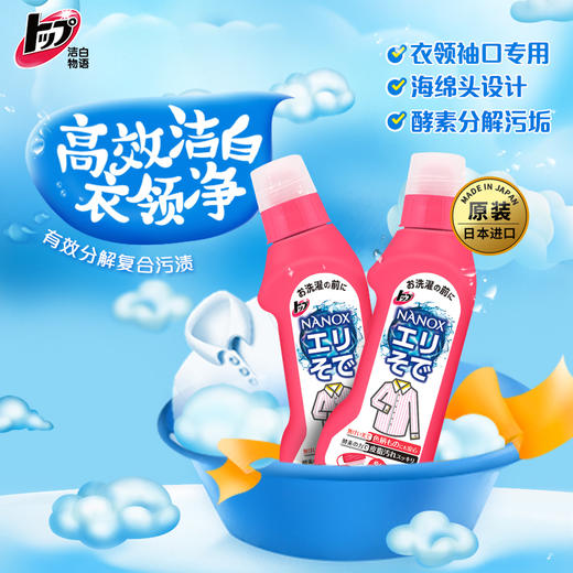 LION狮王 TOP高效洁白衣领净250ml 商品图0