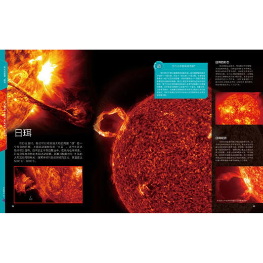 中国儿童太空百科全书 中国儿童太空百科全书 编委会 编著 科普百科 商品图3