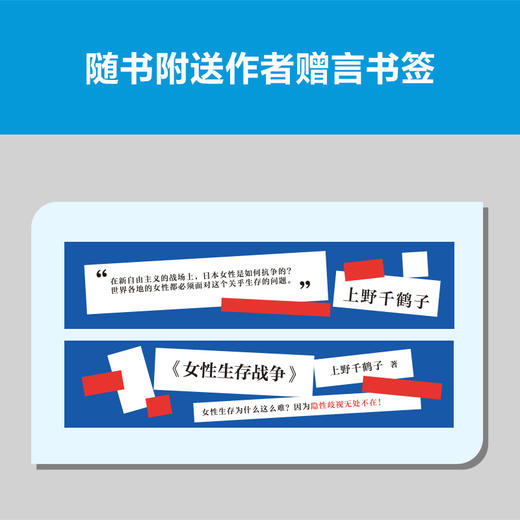 读客女性生存战争上野千鹤子女性生存为什么难，隐性歧视无处不在 商品图7