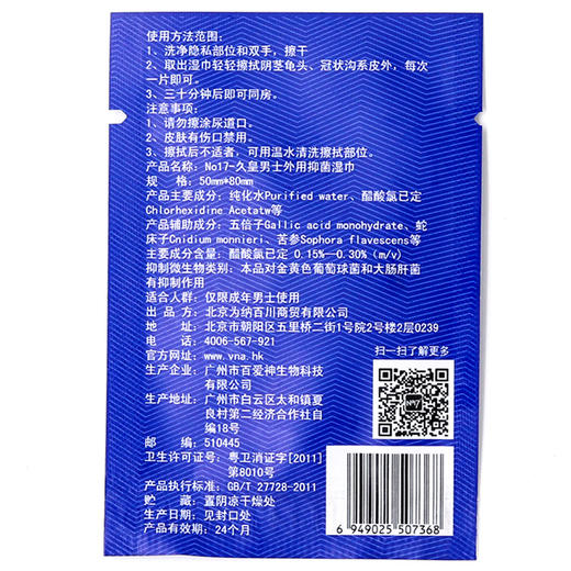 NO17 男用延时久皇湿巾 延时喷雾喷剂伴侣外用持久不射 成人情趣用品 商品图2