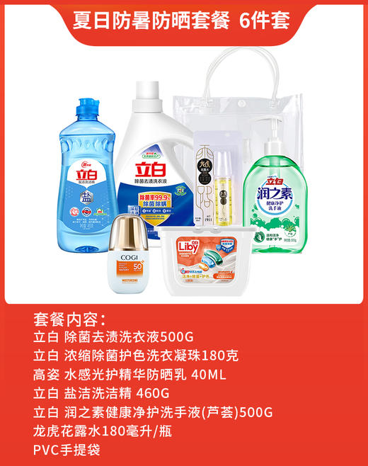 立白龙虎高姿个护清洁日用套餐高温福利劳保用品防暑降温用品套装 商品图3
