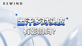 [ 第9期 ] 出汗多对头皮有影响吗？