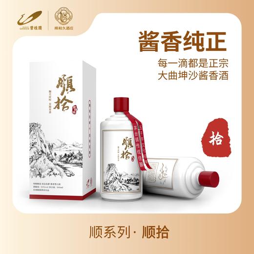 顺和久酒庄 贵州酒顺拾-53度 礼盒装-500ml53度500ml 商品图0