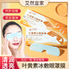 艾然宜家水凝胶眼罩 冷敷眼贴 冰感舒适 清润透凉 叶黄素冰敷眼罩 5片/盒 商品缩略图0