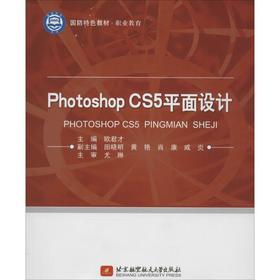 Photoshop CS5平面设计