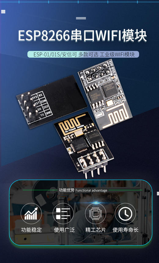 ESP8266-01模块 商品图1