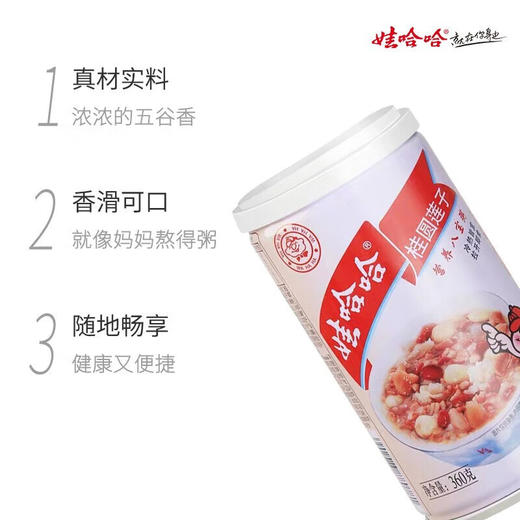娃哈哈桂圆莲子八宝粥 360g 商品图2
