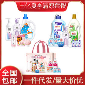 立白 清洁个护礼包洗衣液洗洁精洗手液凝珠家庭套餐员工福利送礼